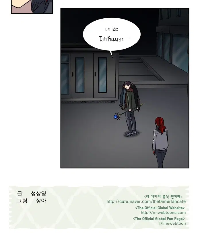The Gamer ตอนที่ 208 หน้า 22