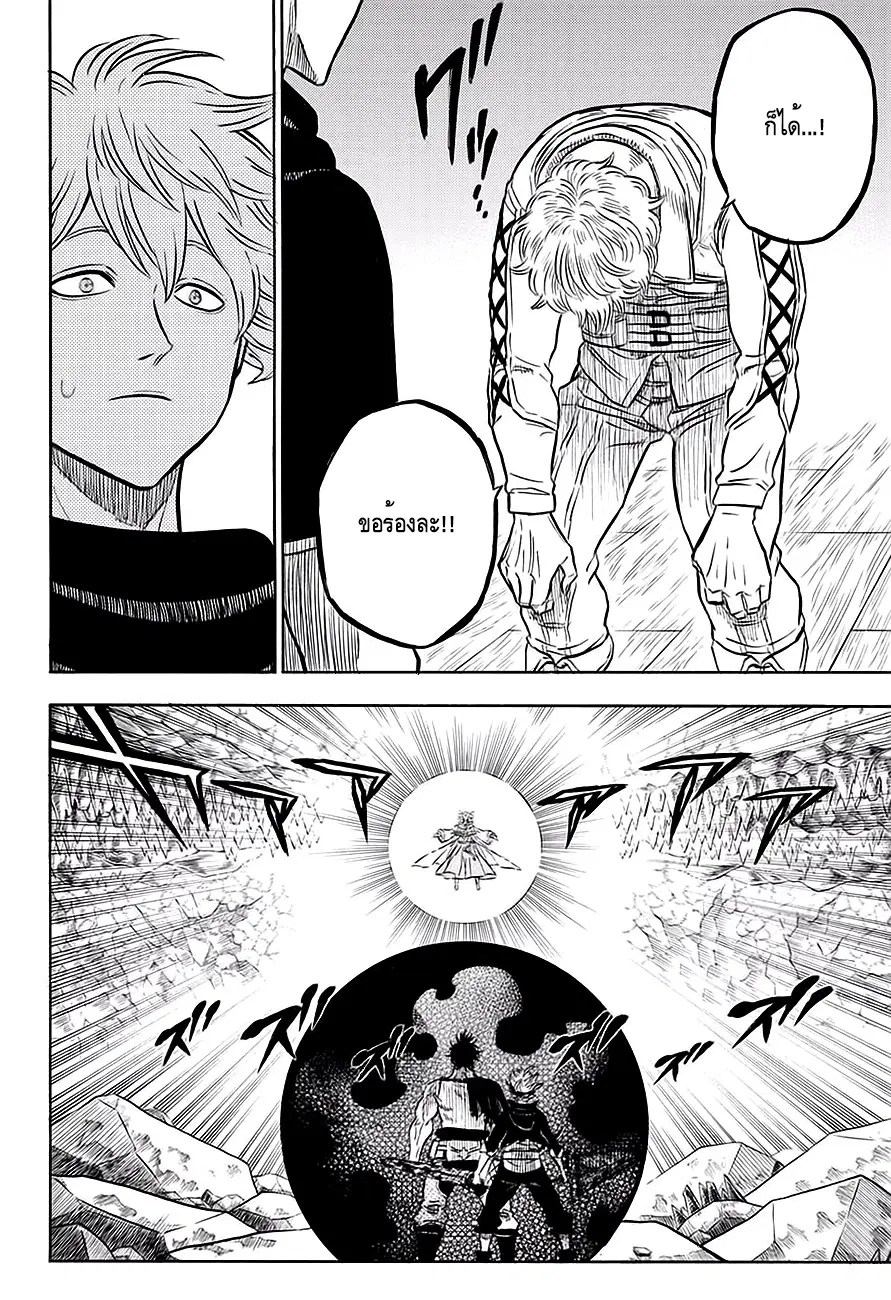 Black Clover ตอนที่ 50 หน้า 13