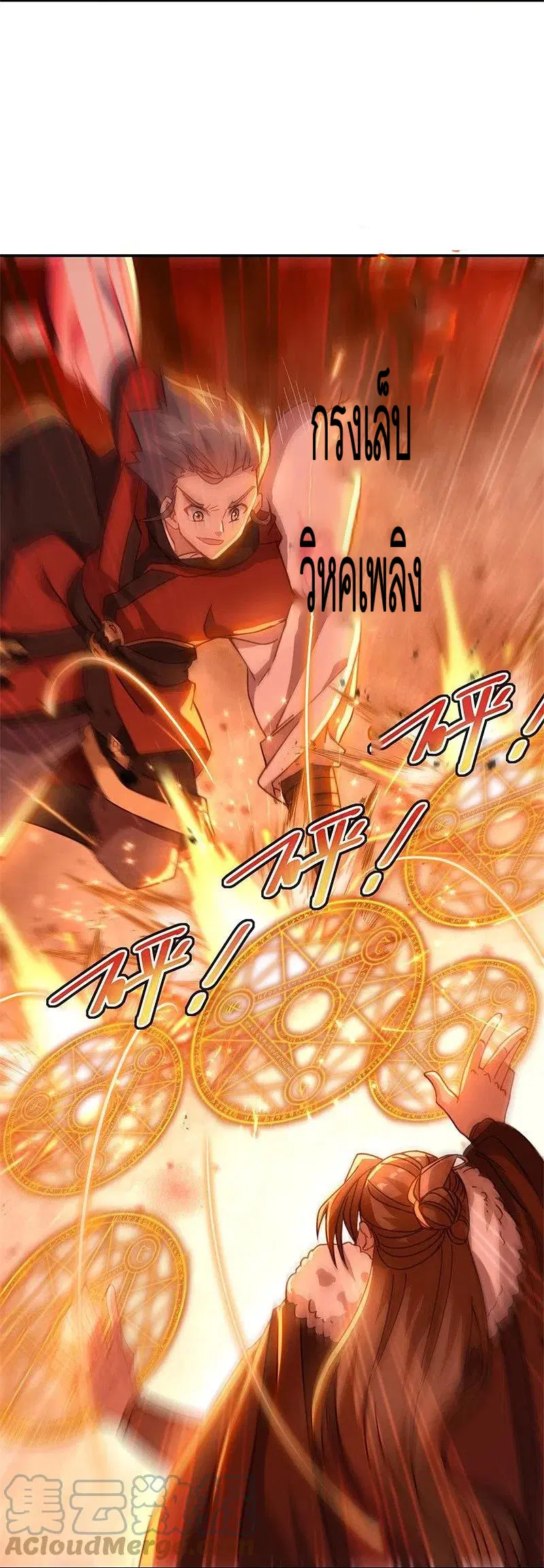 Peerless Battle Spirit ตอนที่ 369 หน้า 7