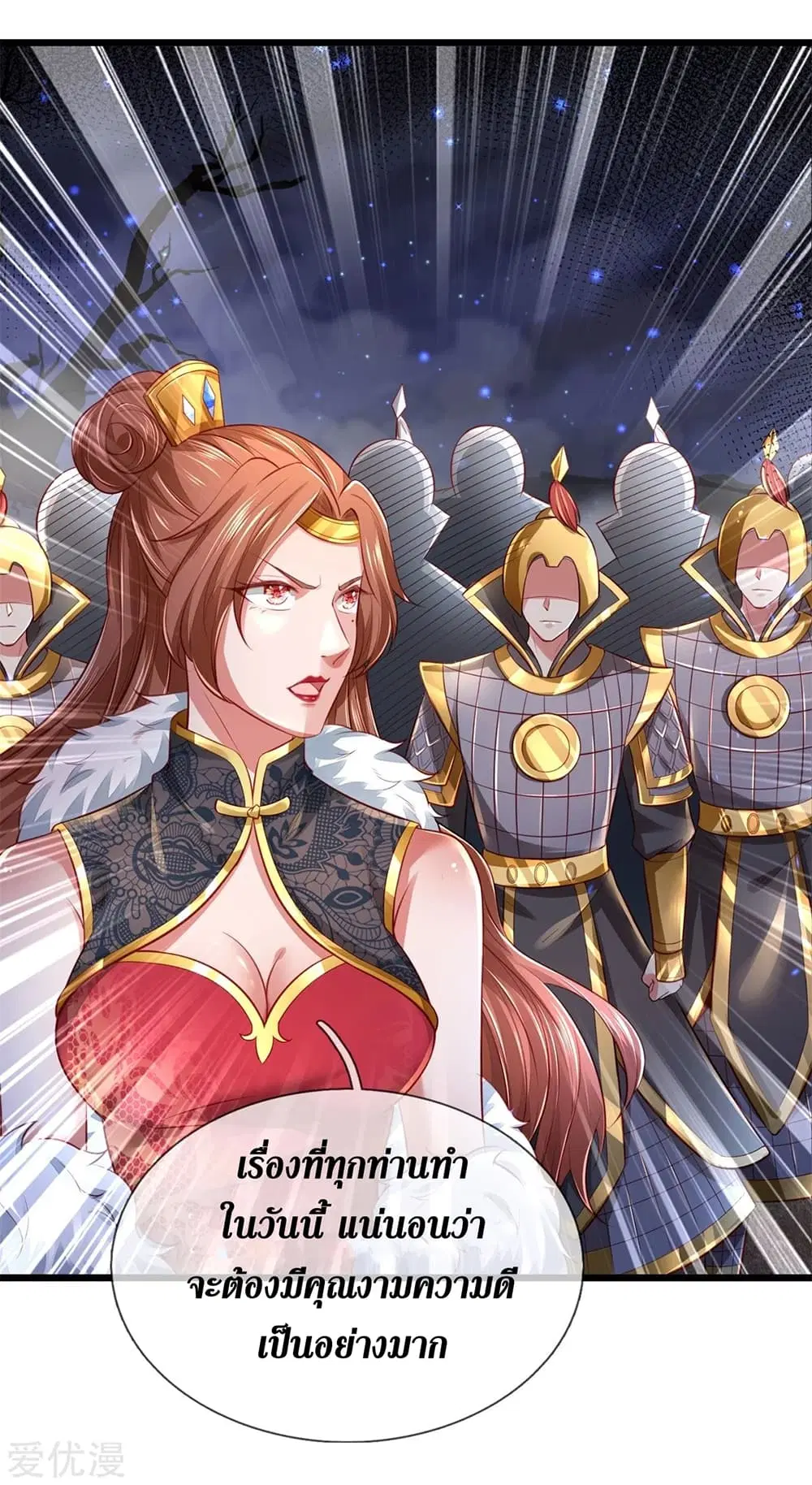 Sky Sword God ตอนที่ 364 หน้า 8