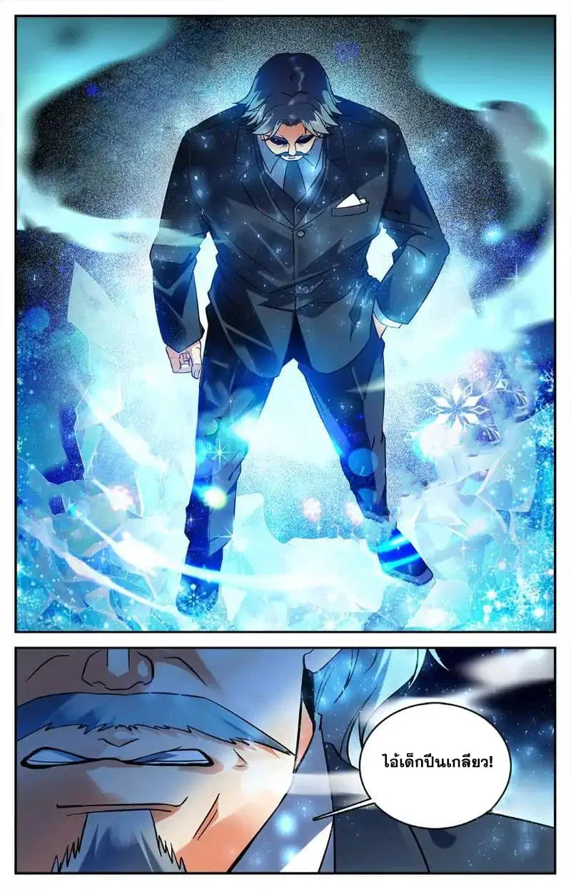 Versatile Mage ตอนที่ 14 หน้า 4