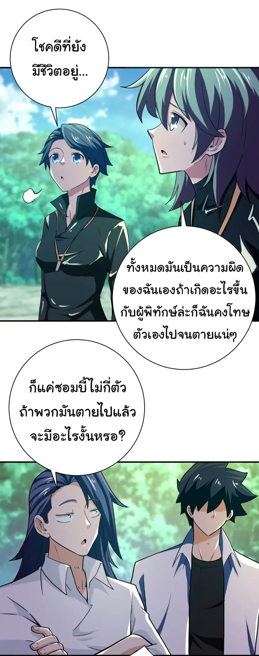 Apocalyptic Super System ตอนที่ 411 หน้า 11