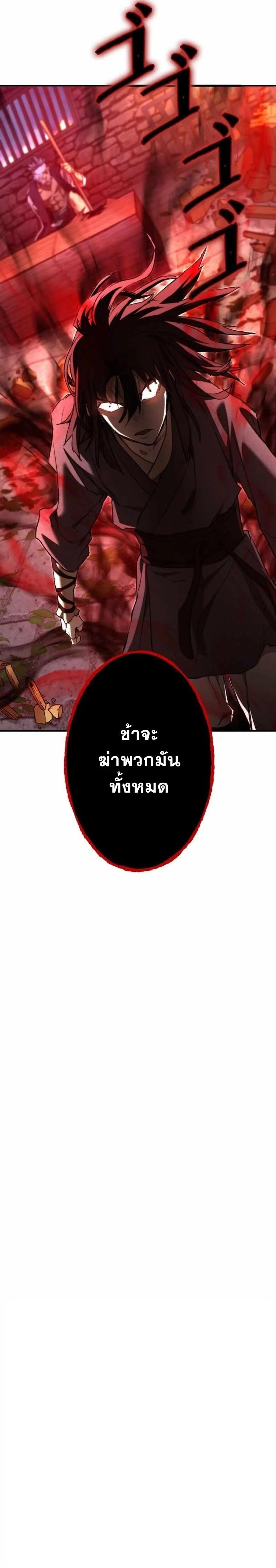 Unrivaled Spear Ghost หอกมารหนึ่งในใต้หล้า ตอนที่ 4 หน้า 16