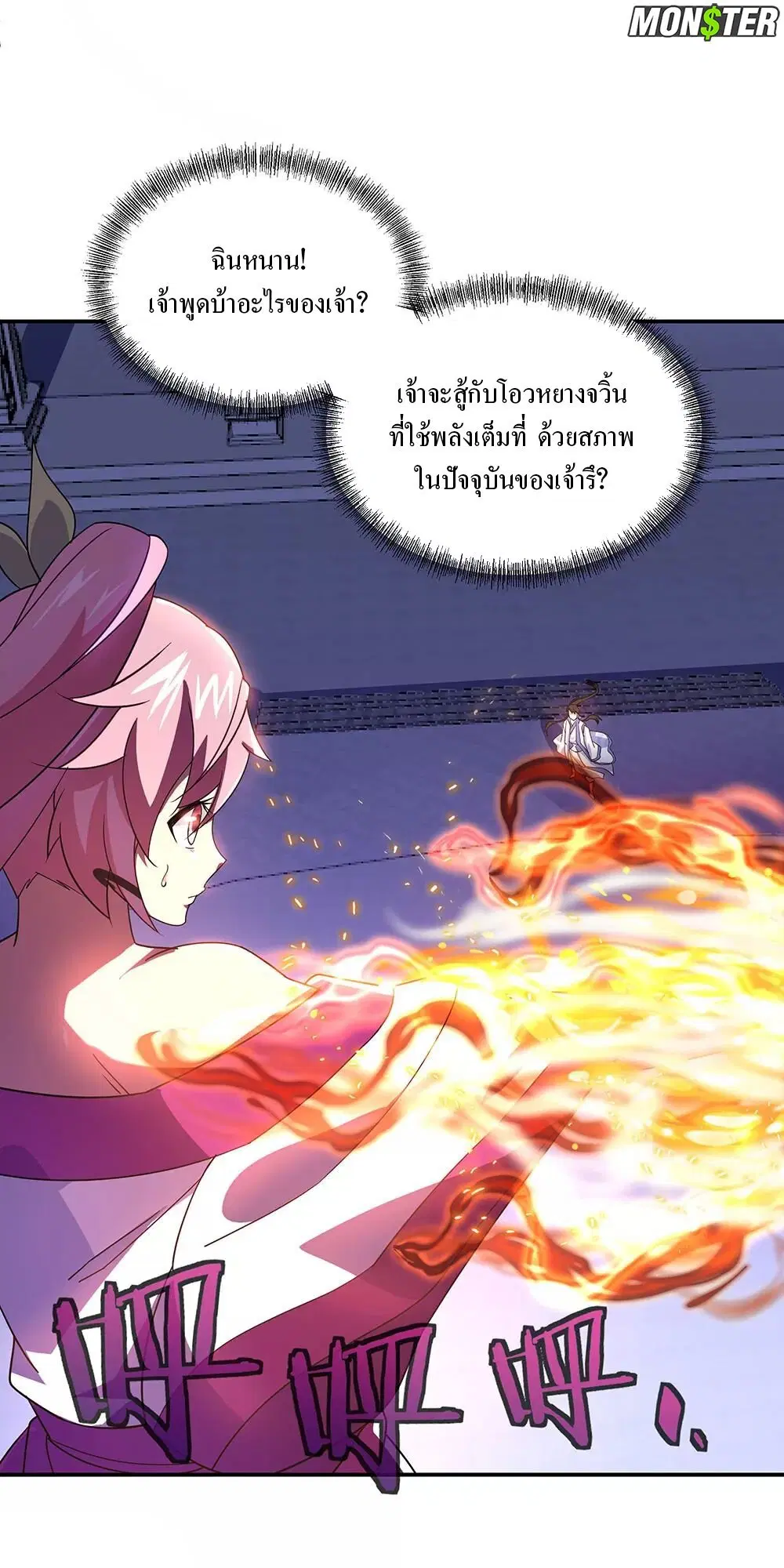 Peerless Battle Spirit ตอนที่ 245 หน้า 20