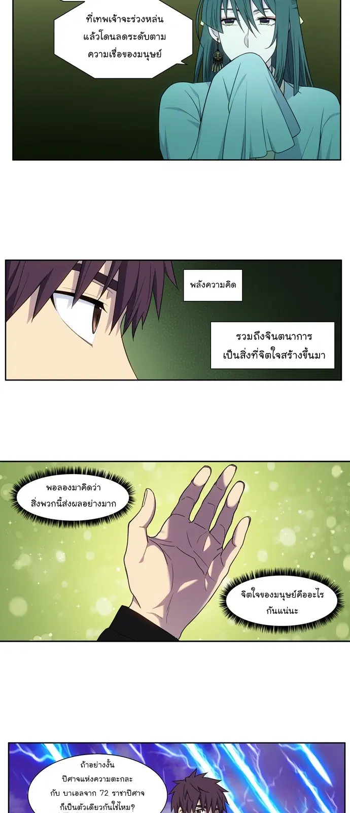 The Gamer ตอนที่ 401 หน้า 19