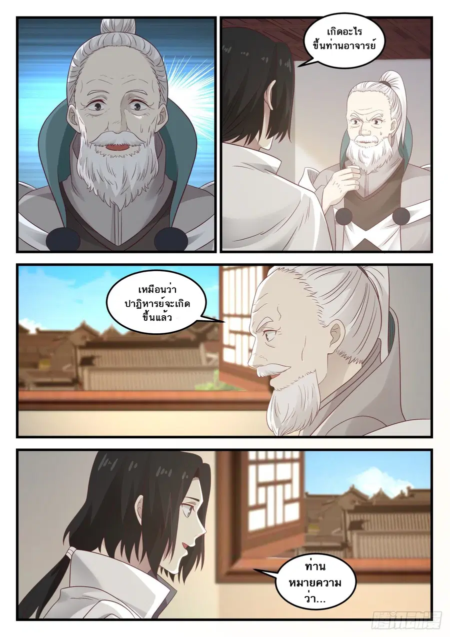 Martial Peak ตอนที่ 685 หน้า 6