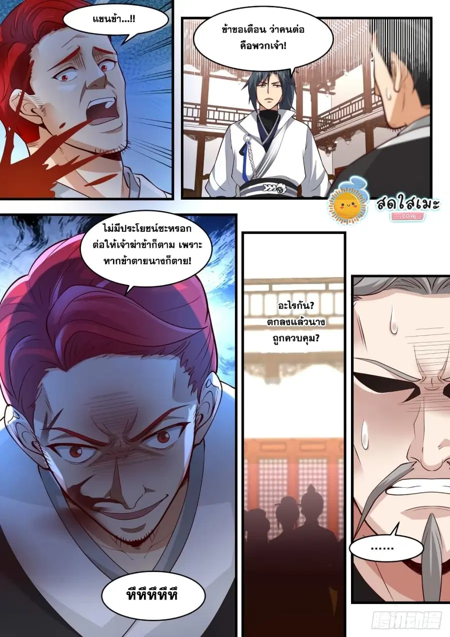 Martial Peak ตอนที่ 1807 หน้า 10