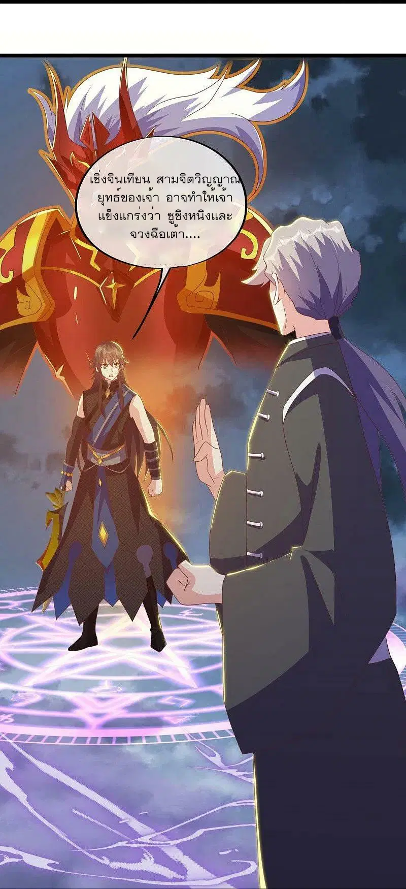 Peerless Battle Spirit ตอนที่ 533 หน้า 11