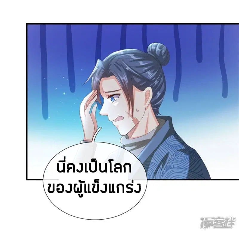 Sky Sword God ตอนที่ 121 หน้า 23