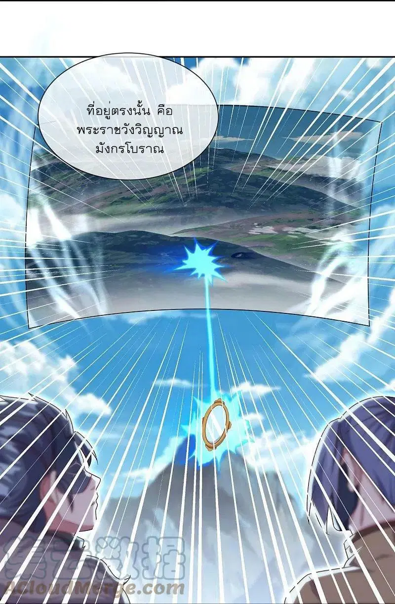 Peerless Battle Spirit ตอนที่ 509 หน้า 42