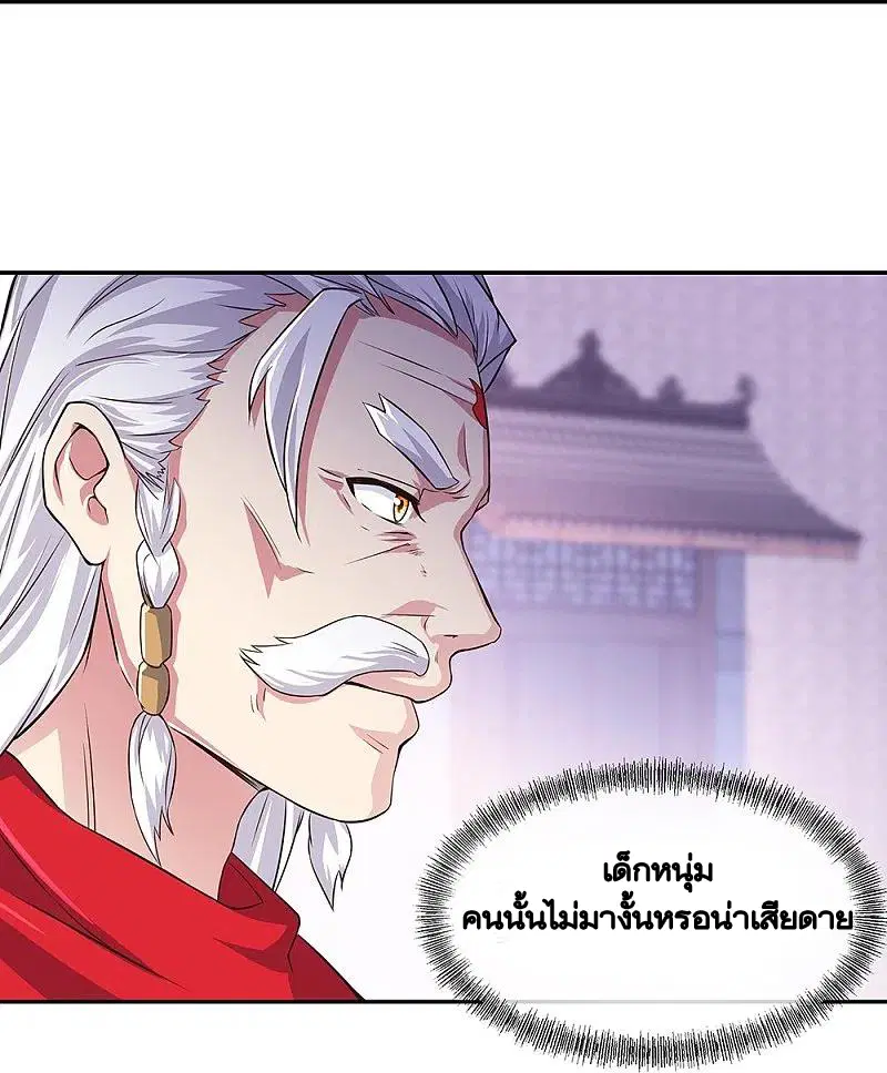 Peerless Battle Spirit ตอนที่ 328 หน้า 45