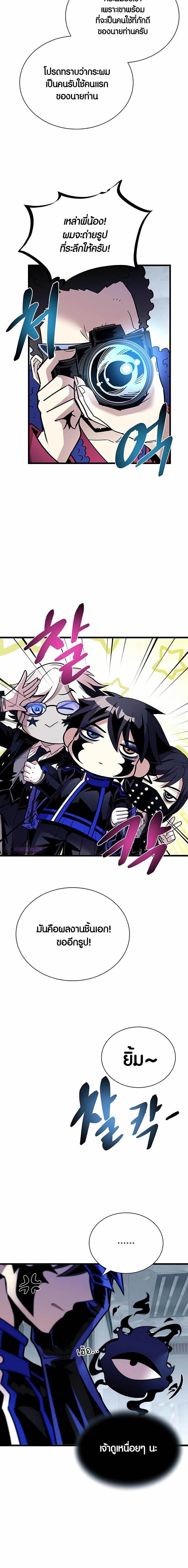 Villain to Kill ตอนที่ 147 หน้า 12