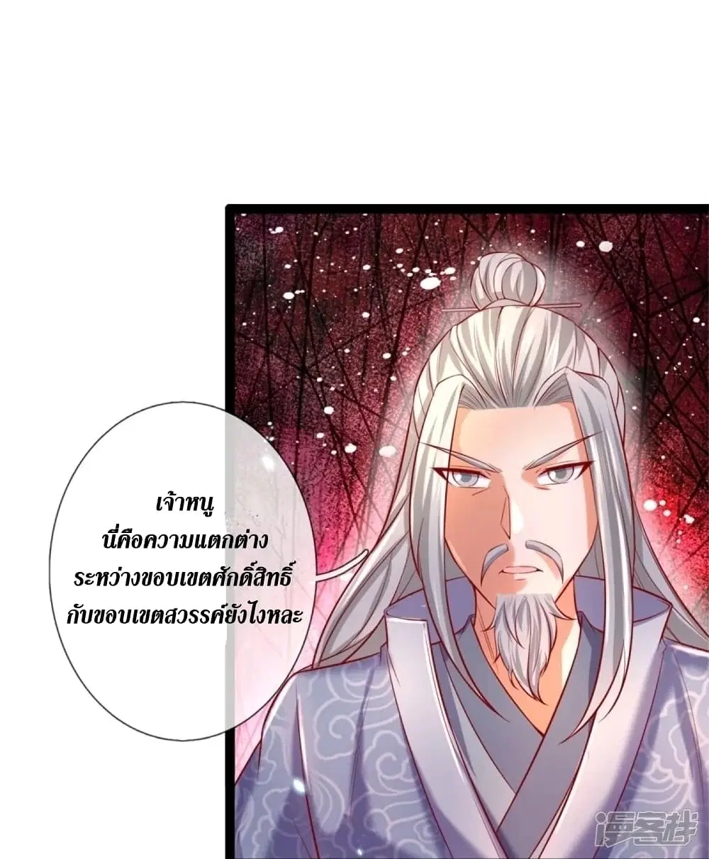 Sky Sword God ตอนที่ 437 หน้า 11