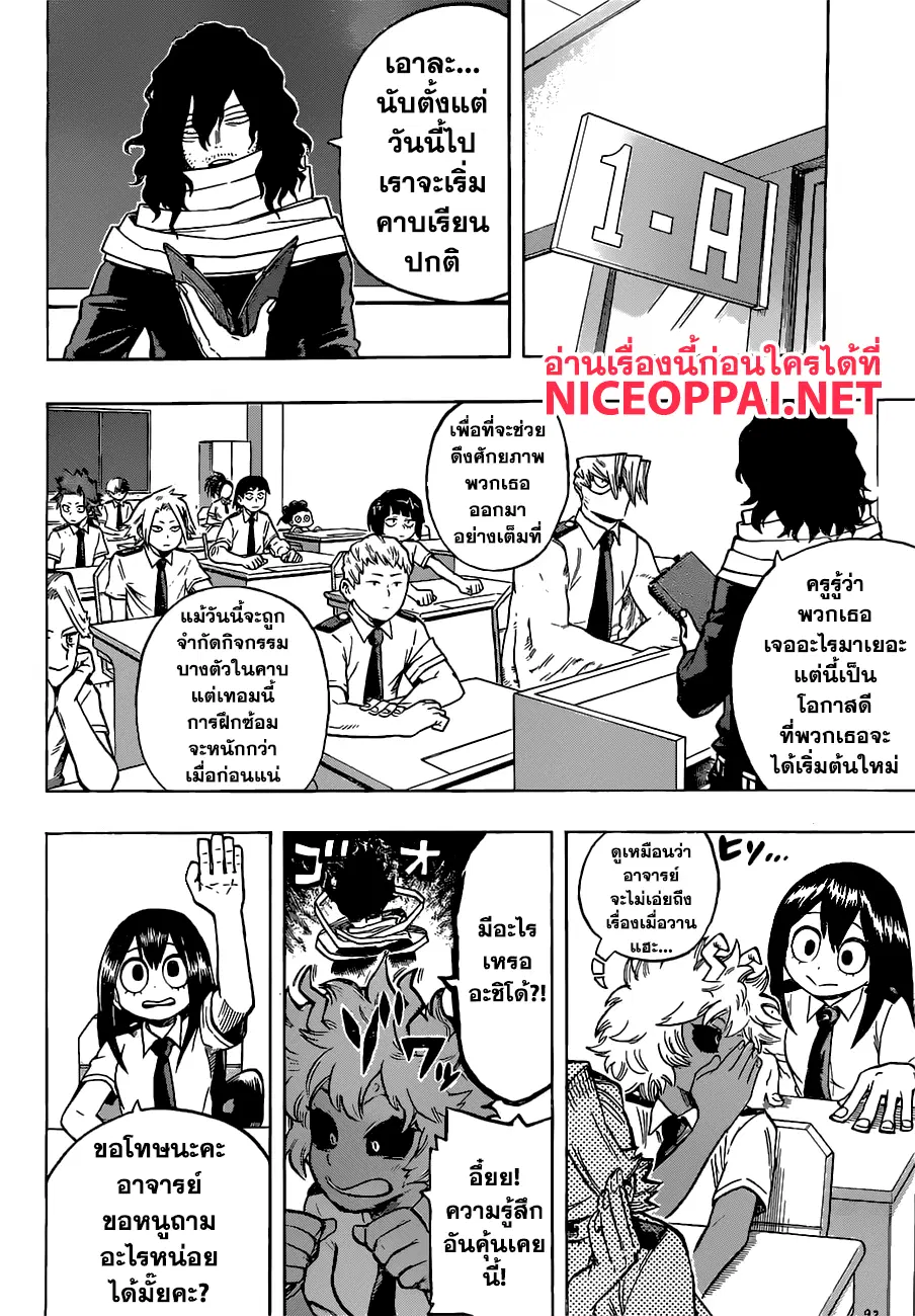 Boku no Hero Academia (My Hero Academia) ตอนที่ 122 หน้า 4