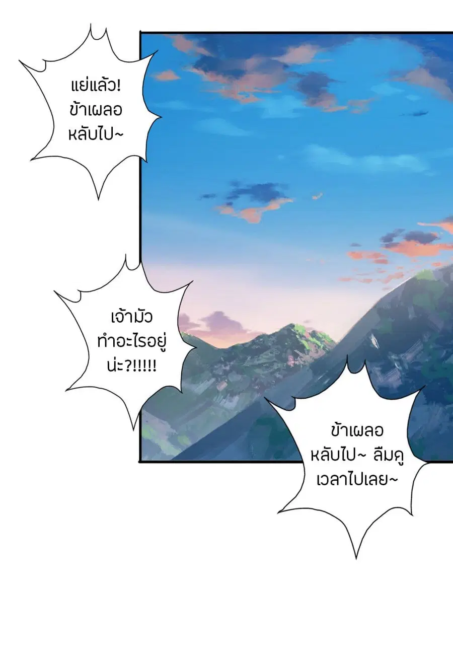 Banished Disciple’s Counterattack ราชาอมตะผู้ถูกขับไล่ ตอนที่ 195 หน้า 30