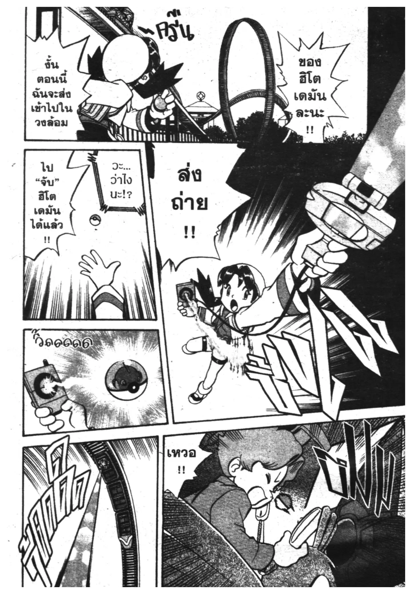 Pokémon ตอนที่ 120 หน้า 10