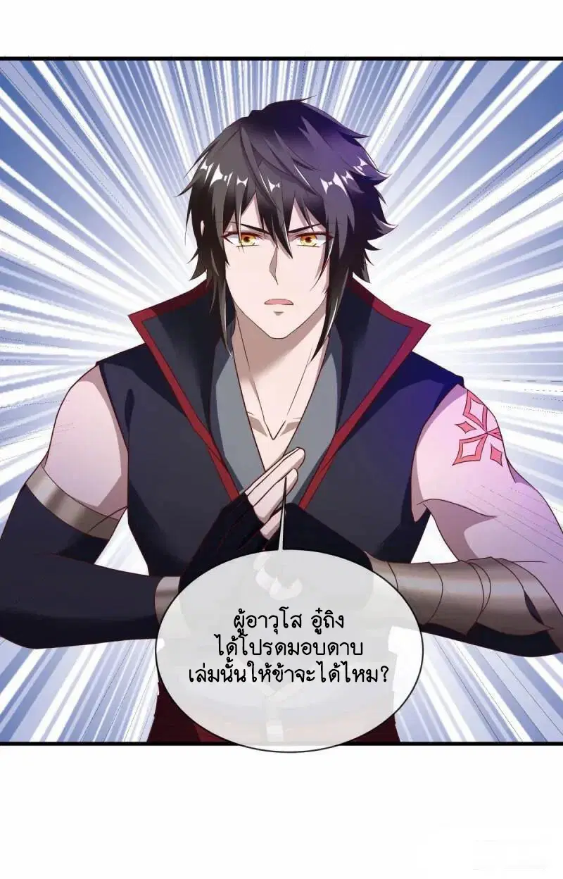 Peerless Battle Spirit ตอนที่ 619 หน้า 29