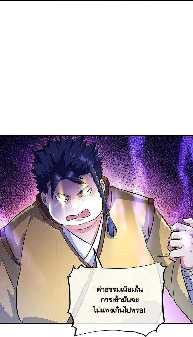 Peerless Battle Spirit ตอนที่ 407 หน้า 12
