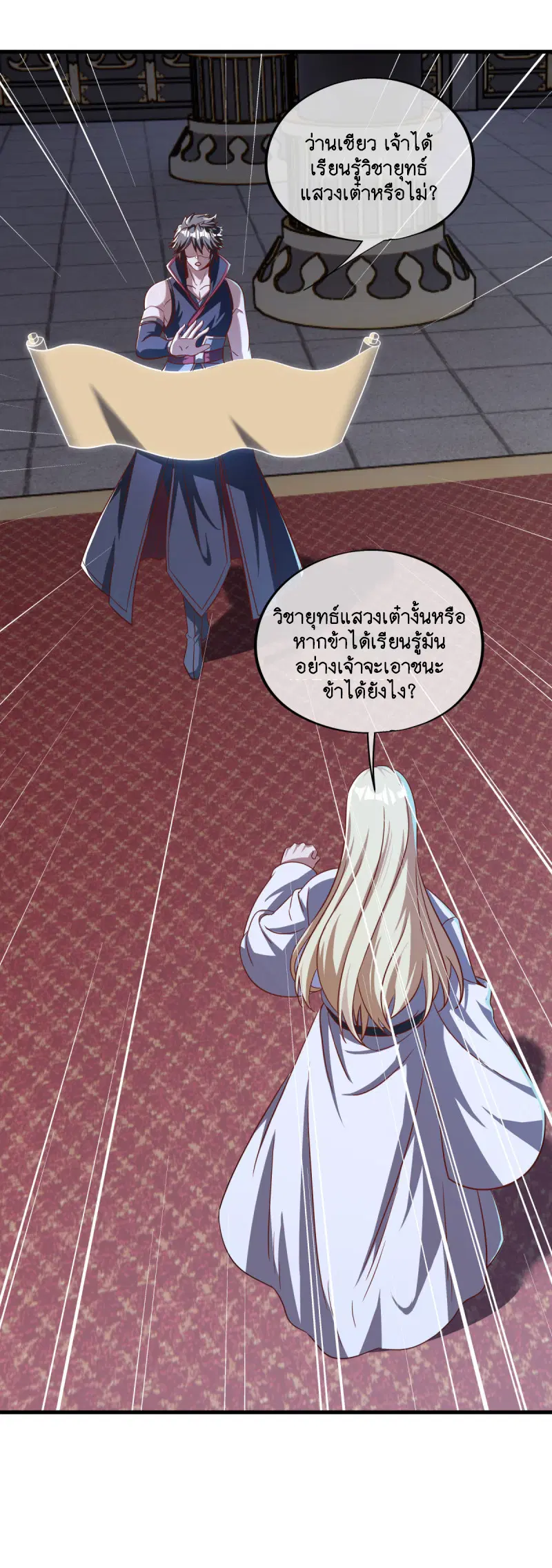 Peerless Battle Spirit ตอนที่ 638 หน้า 18