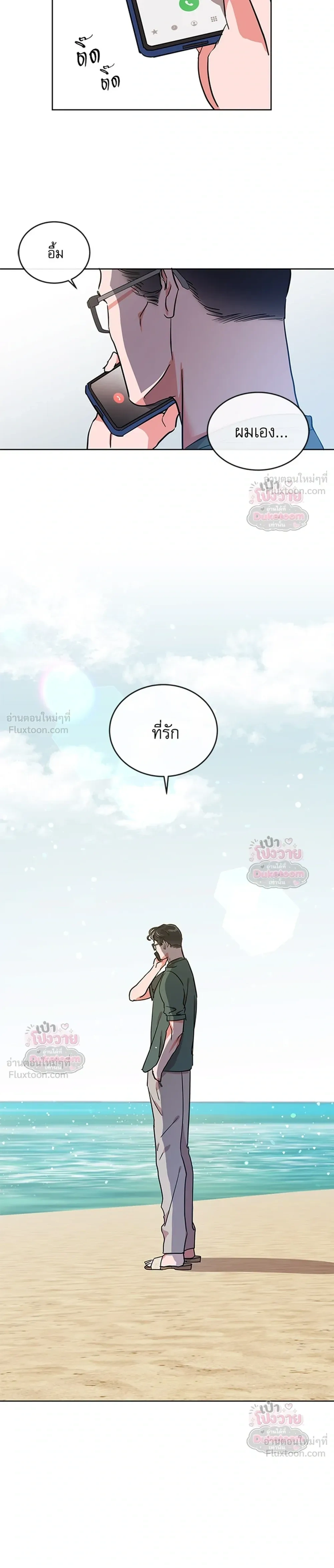 Red Candy – ปฏิบัติการชิงหัวใจ ตอนที่ 95 หน้า 3