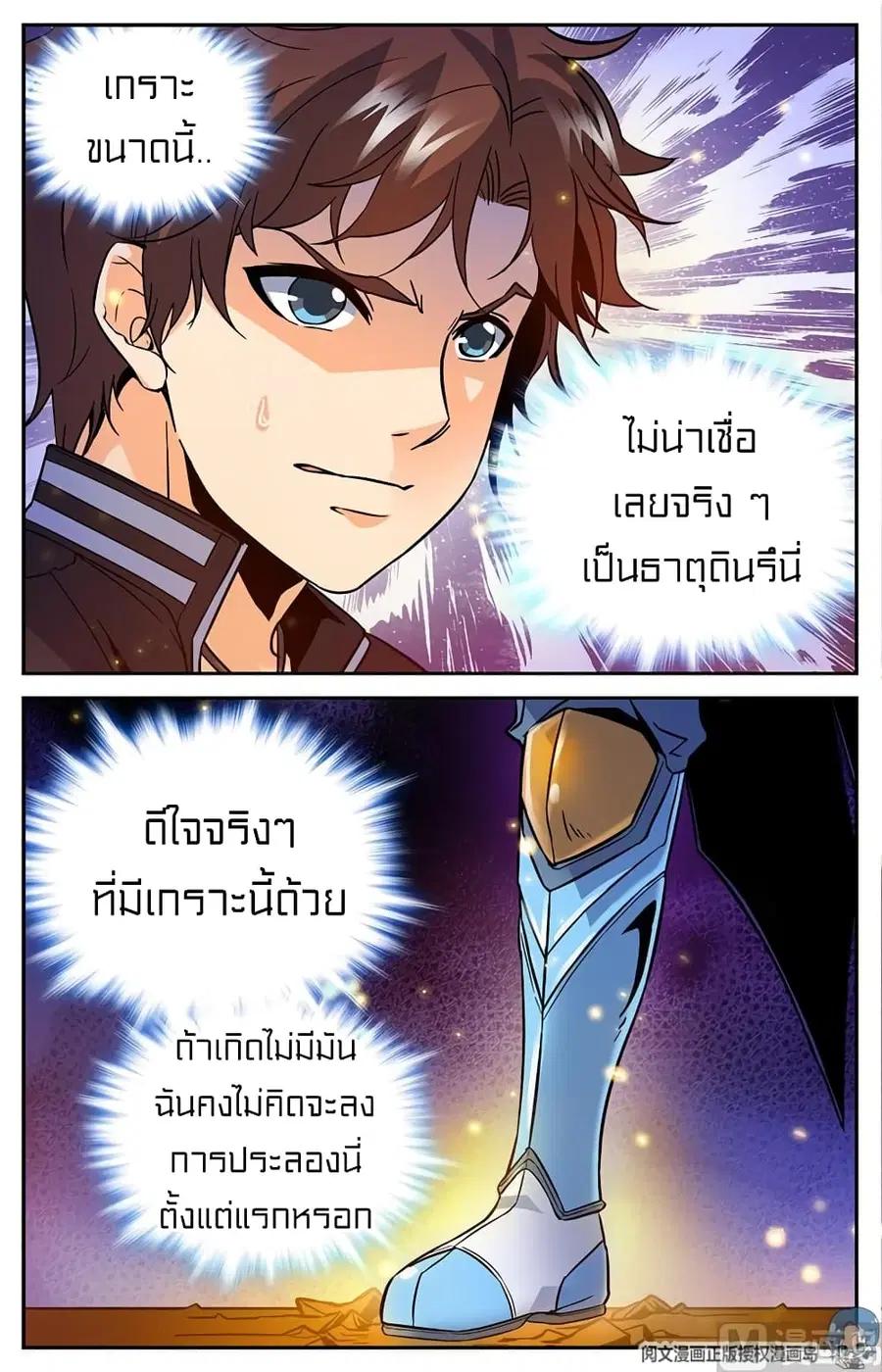 Versatile Mage ตอนที่ 53 หน้า 9