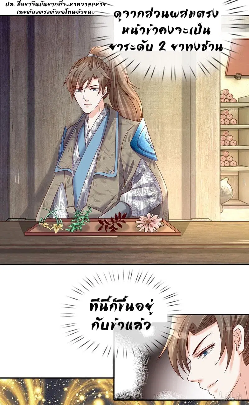 Sky Sword God ตอนที่ 66 หน้า 19