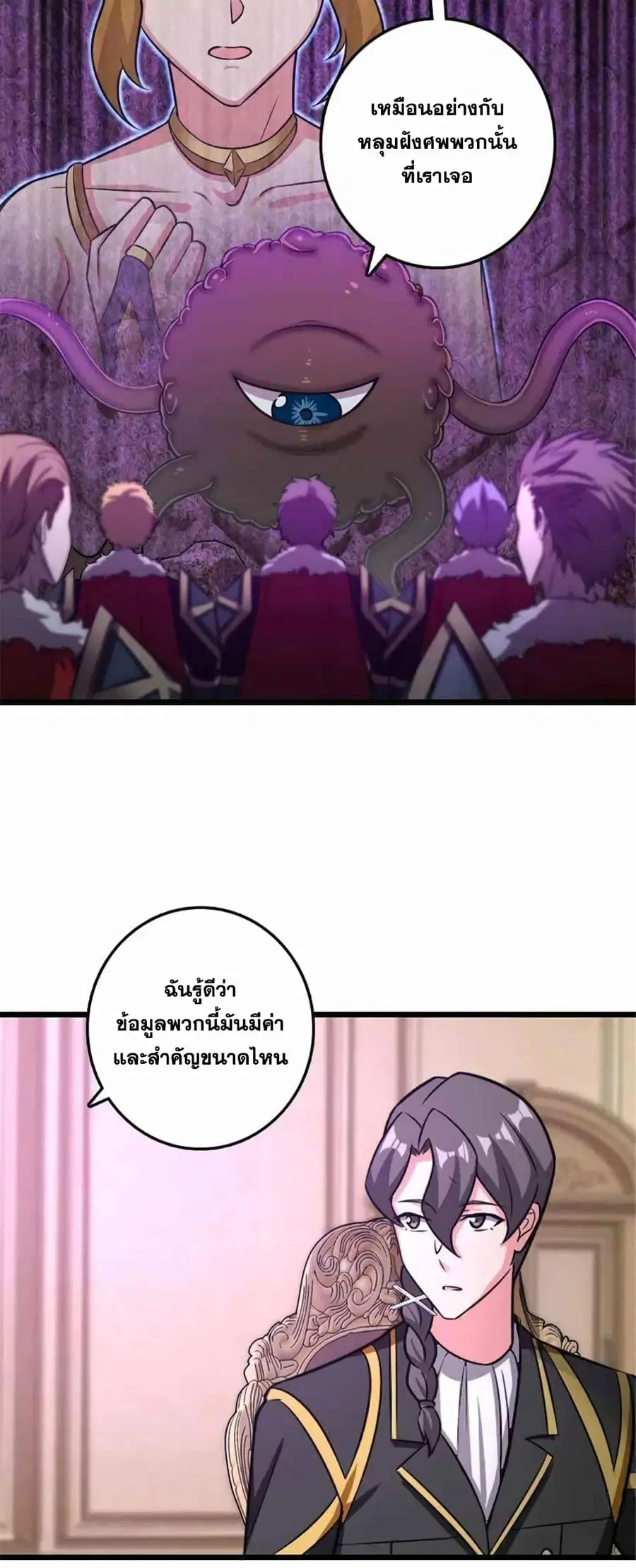 Release That Witch ตอนที่ 414 หน้า 12