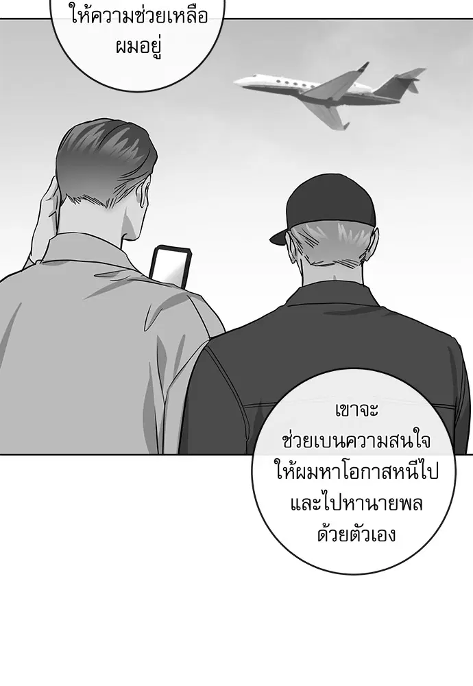 Red Candy – ปฏิบัติการชิงหัวใจ ตอนที่ 88 หน้า 28