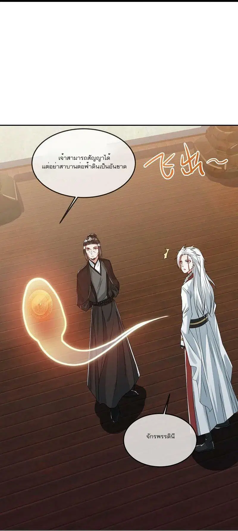 Peerless Battle Spirit ตอนที่ 547 หน้า 11