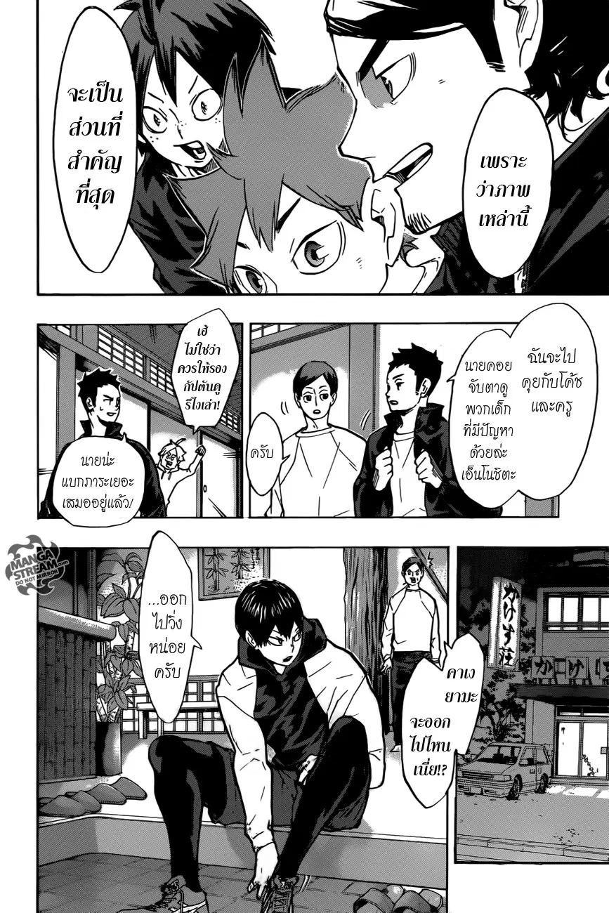 Haikyuu!! ตอนที่ 230 หน้า 8