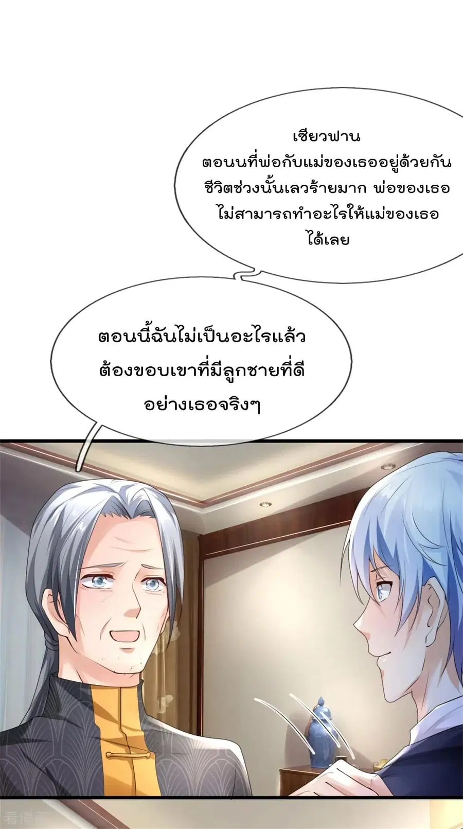 I’m the Great Immortal ตอนที่ 245 หน้า 26