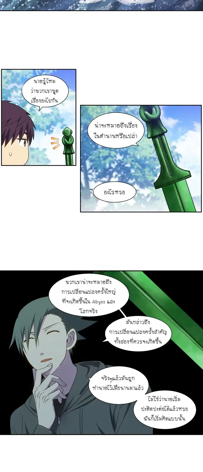 The Gamer ตอนที่ 376 หน้า 20