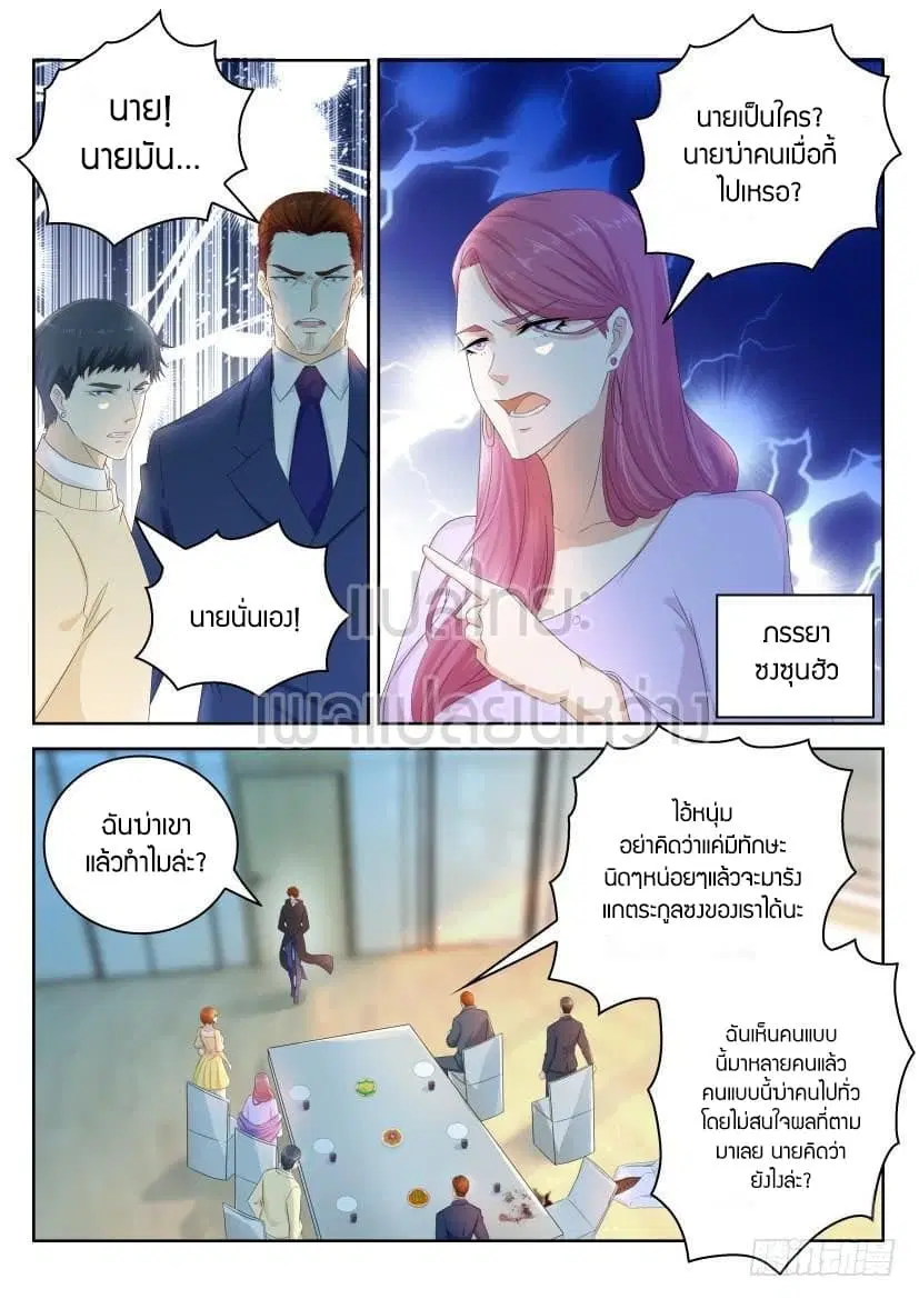 Rebirth Of The Urban Immortal Cultivator ตอนที่ 248 หน้า 9