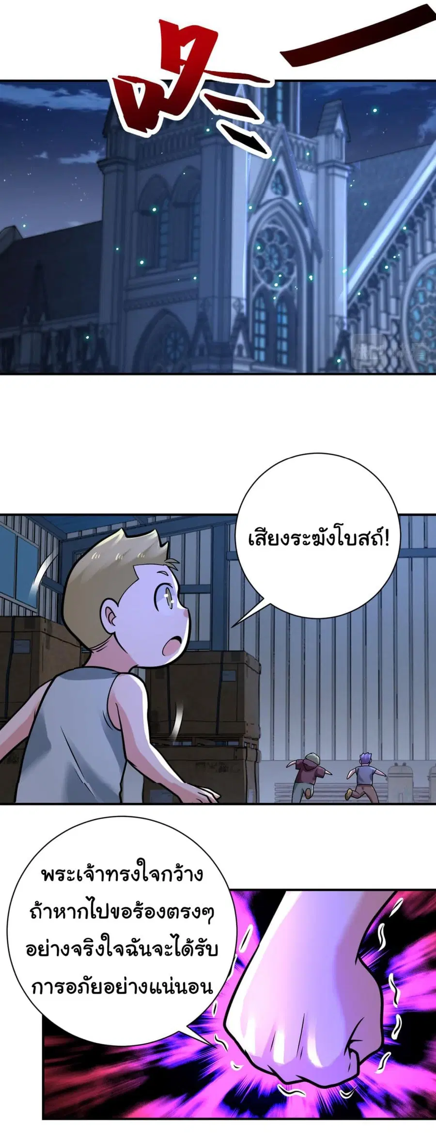 Apocalyptic Super System ตอนที่ 320 หน้า 15