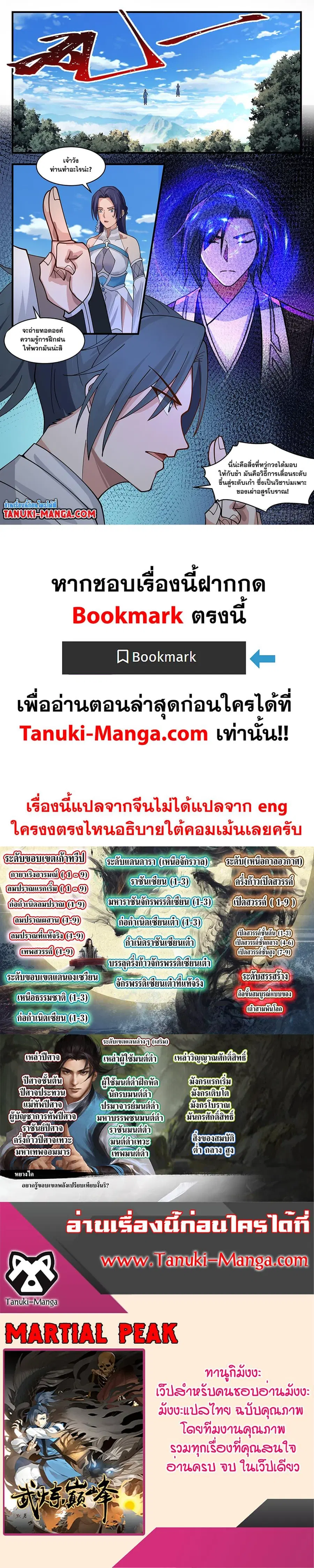 Martial Peak ตอนที่ 3380 หน้า 12