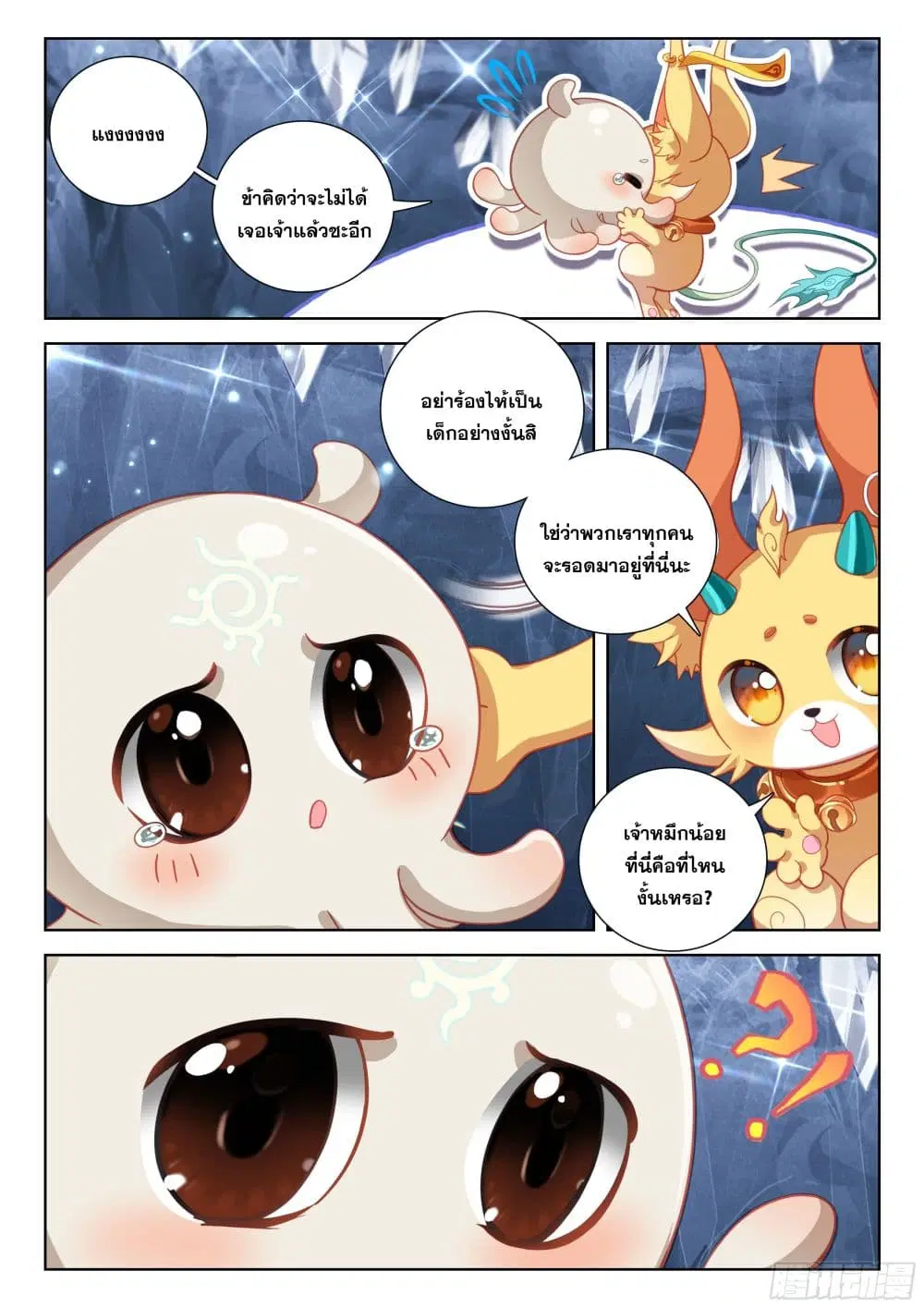 Douluo Dalu IV: Zhongji Douluo ตอนที่ 407 หน้า 3