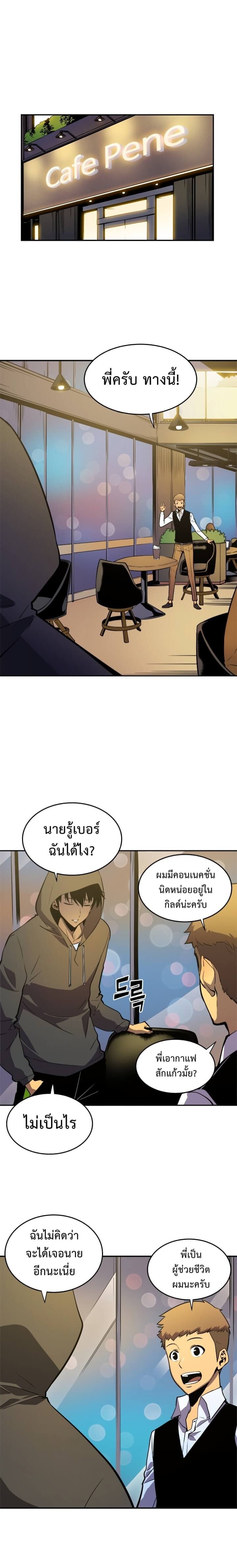 Solo Leveling โซโล่เลเวลลิ่ง ตอนที่ 25 หน้า 8