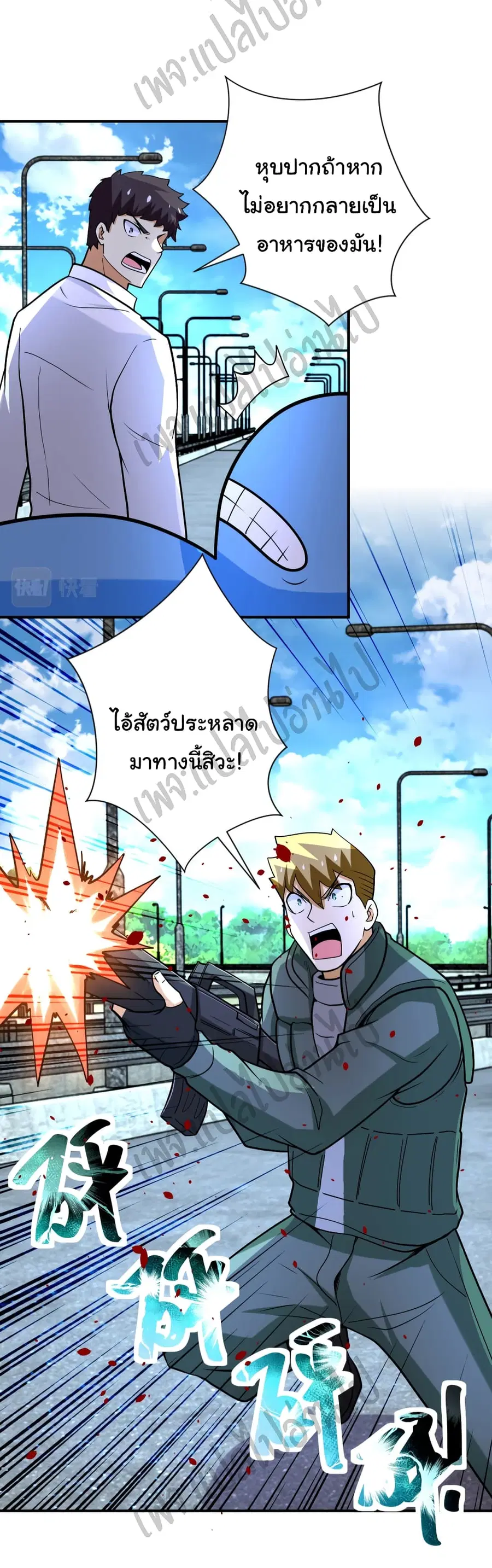 Apocalyptic Super System ตอนที่ 224 หน้า 5