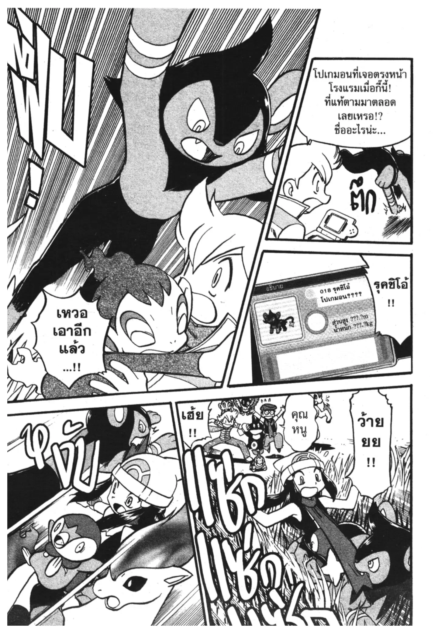 Pokémon ตอนที่ 340 หน้า 11
