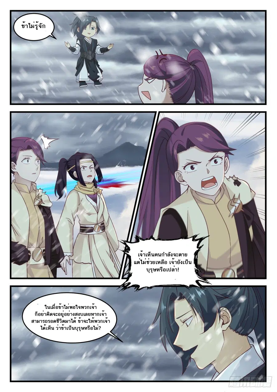 Martial Peak ตอนที่ 639 หน้า 12