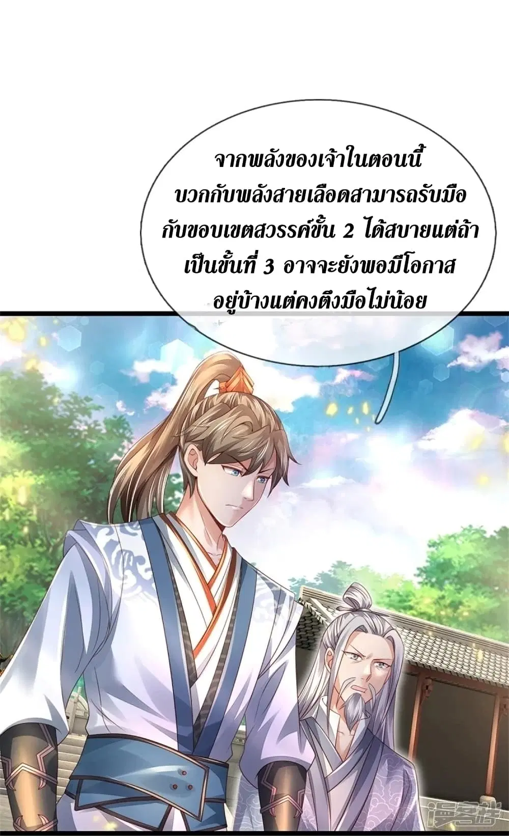 Sky Sword God ตอนที่ 439 หน้า 5