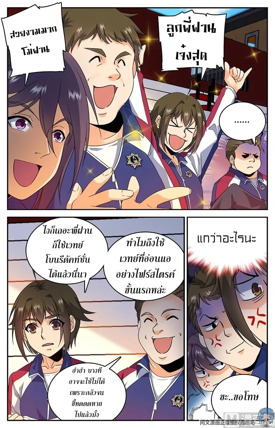 Versatile Mage ตอนที่ 52 หน้า 7