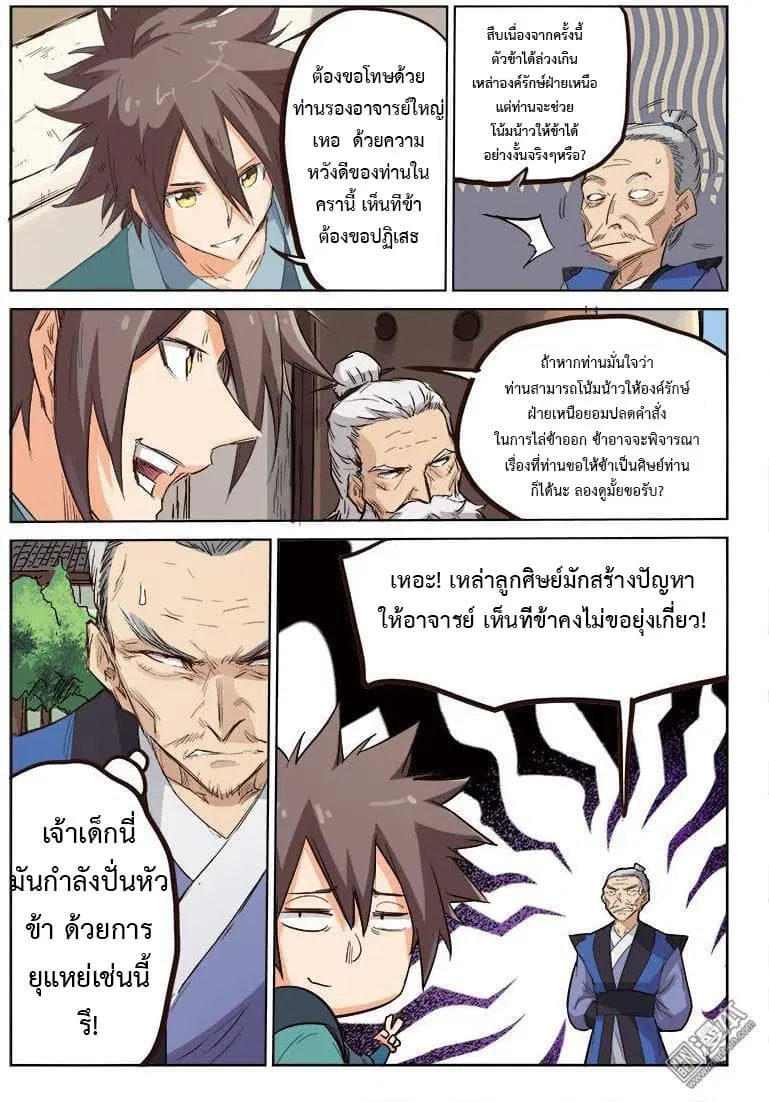Star Martial God Techniquer ตอนที่ 76 หน้า 7