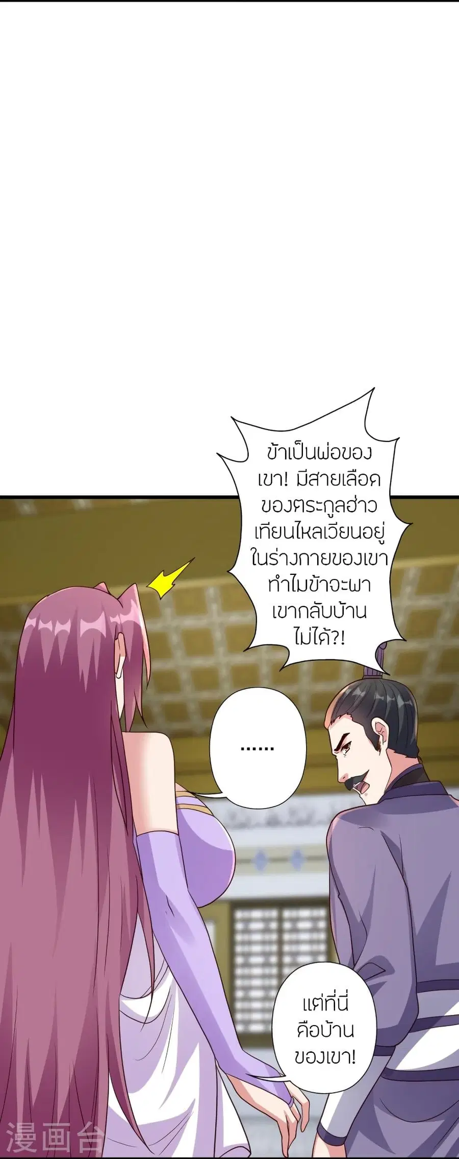 Banished Disciple’s Counterattack ราชาอมตะผู้ถูกขับไล่ ตอนที่ 324 หน้า 63