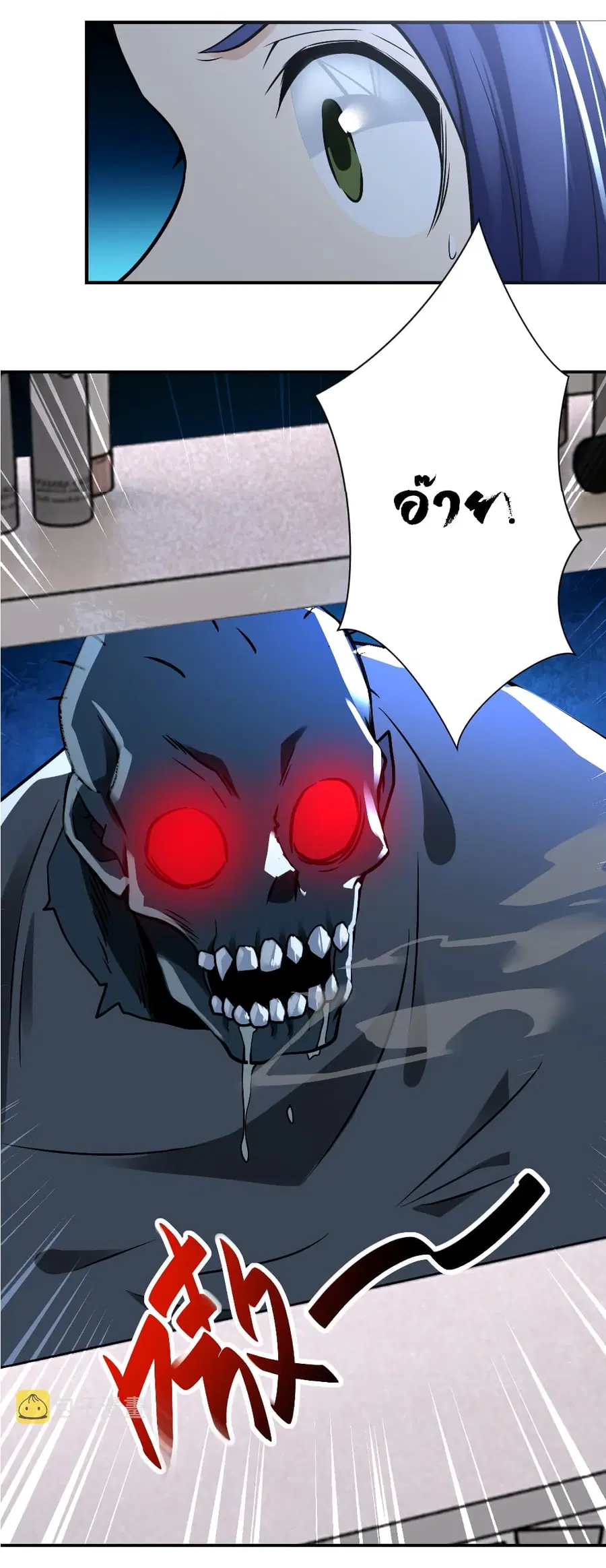 Apocalyptic Super System ตอนที่ 325 หน้า 26