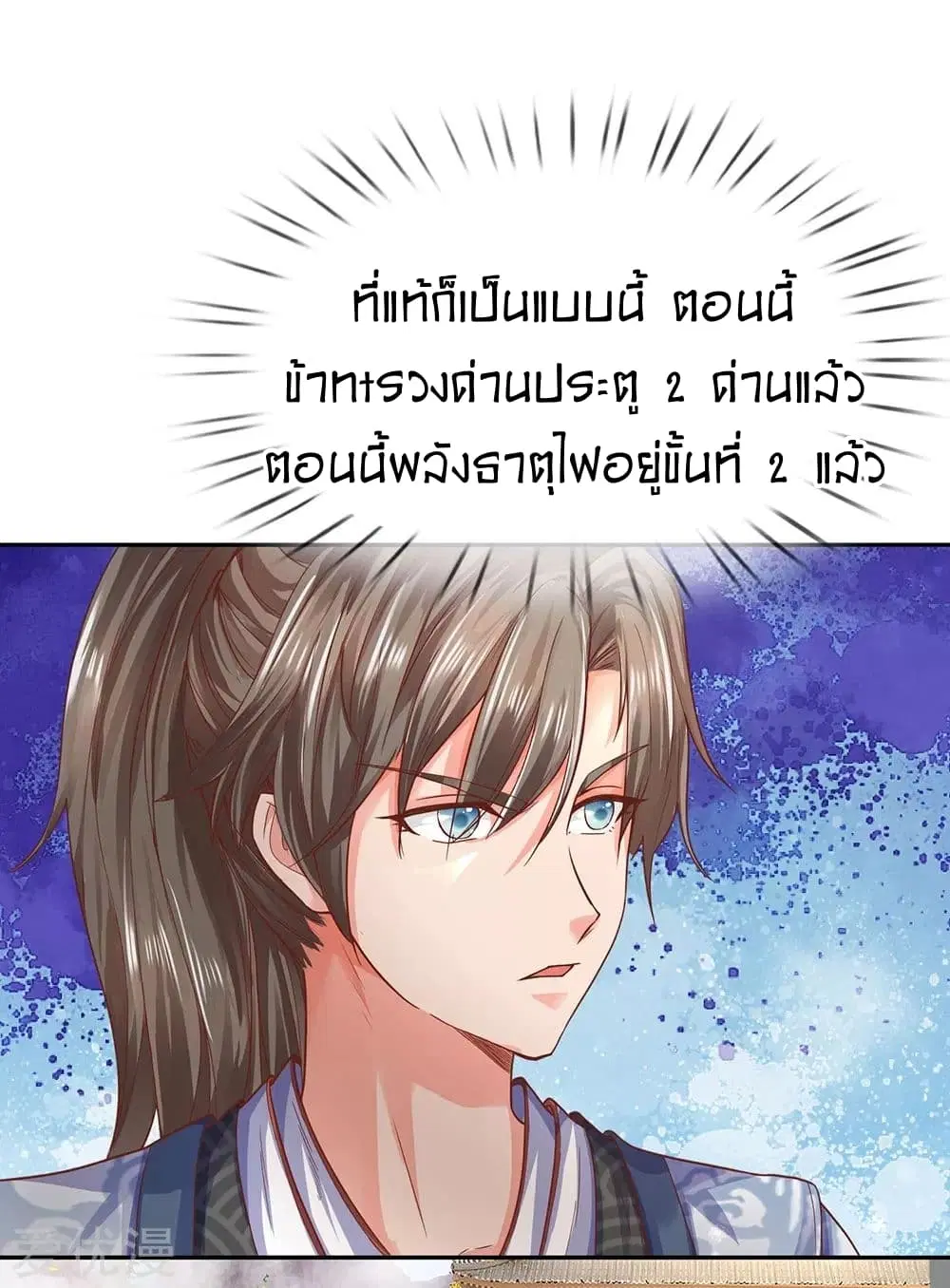 Sky Sword God ตอนที่ 302 หน้า 19