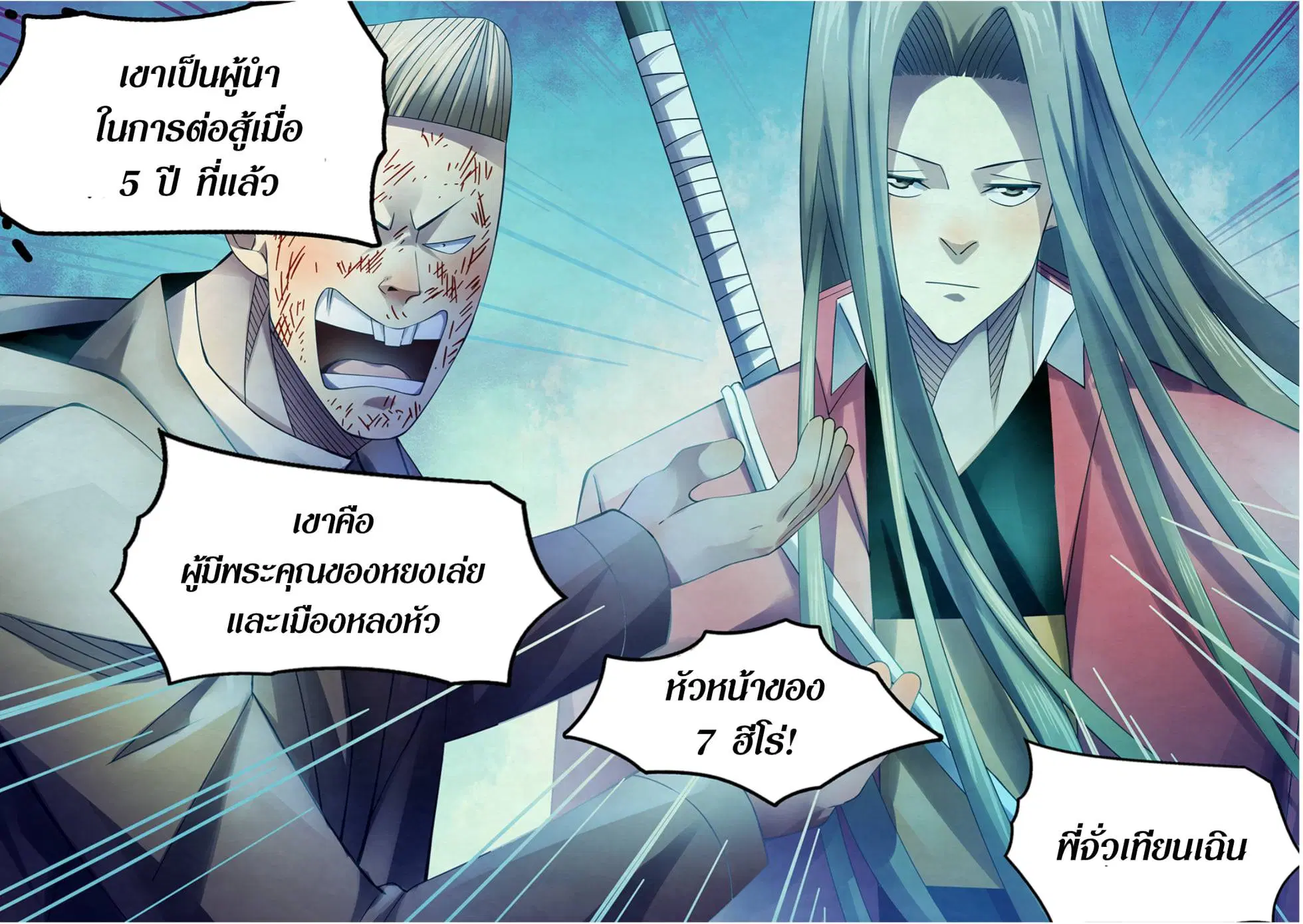 The Last Human ตอนที่ 321.33 หน้า 16