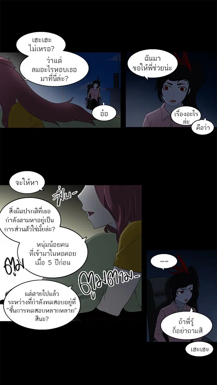 Tower of God ตอนที่ 80 หน้า 20