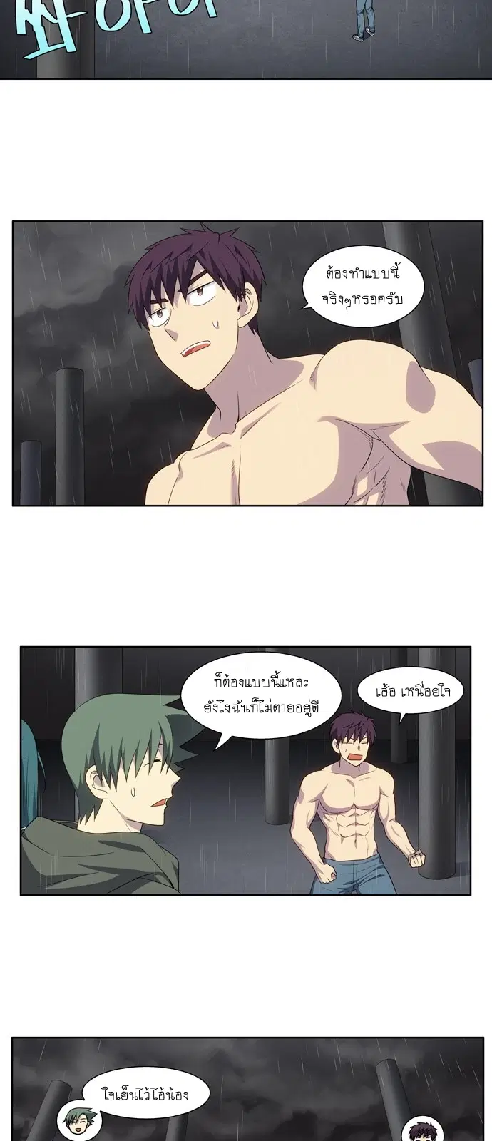 The Gamer ตอนที่ 378 หน้า 7