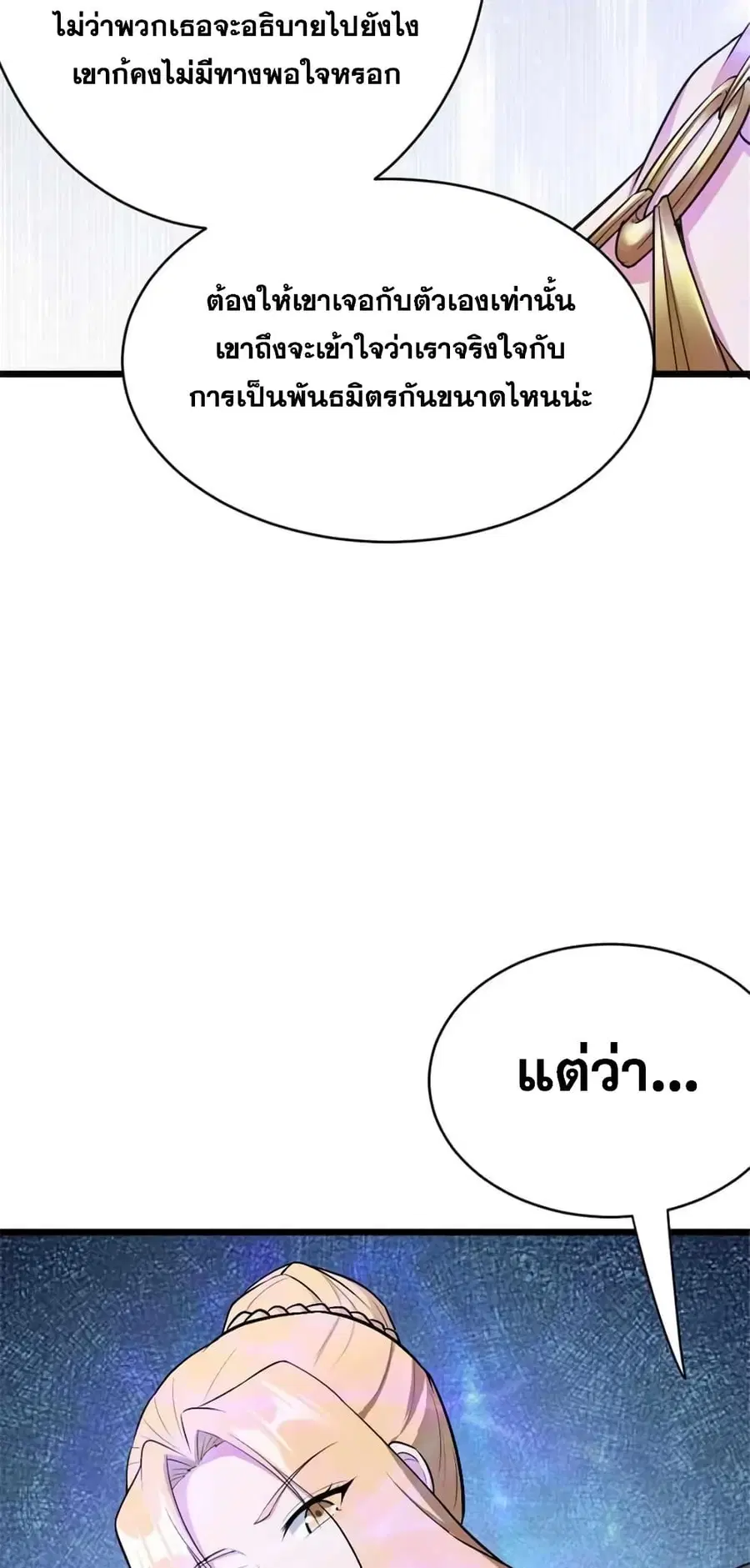 Release That Witch ตอนที่ 445 หน้า 25